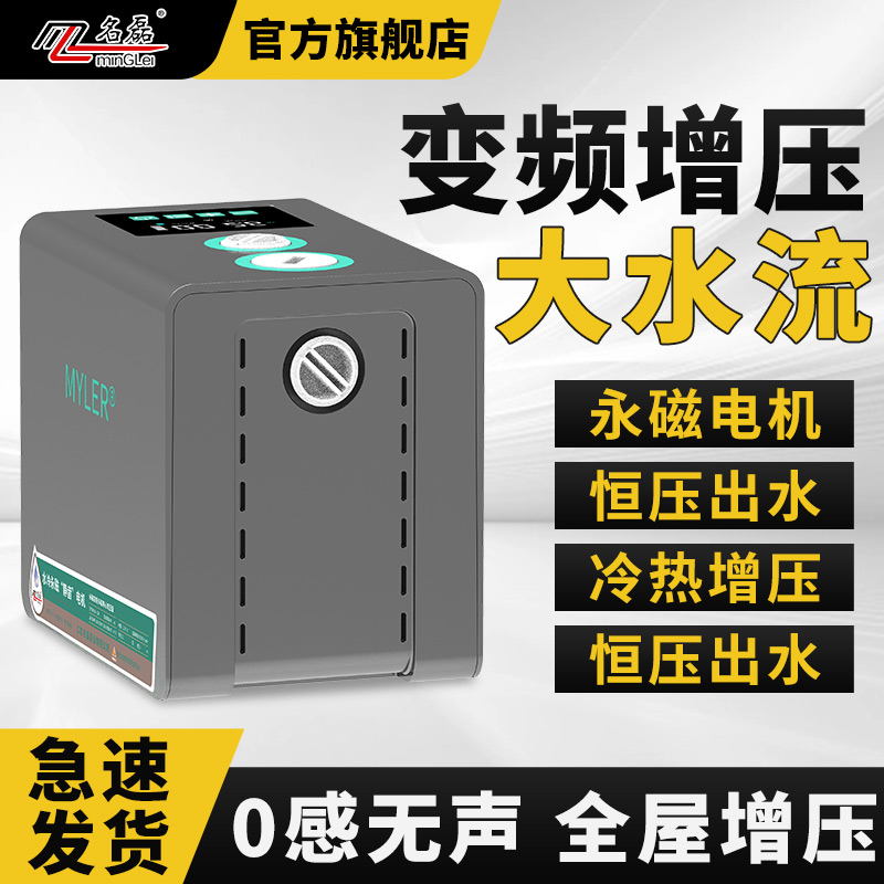 名磊变频增压泵家用全自动静音全屋自来水热水器管道加压自吸泵