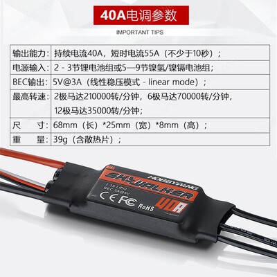 好盈天行者电调12AE 15A 20A 30A 40A 50A 60A 80A无刷电子调速器