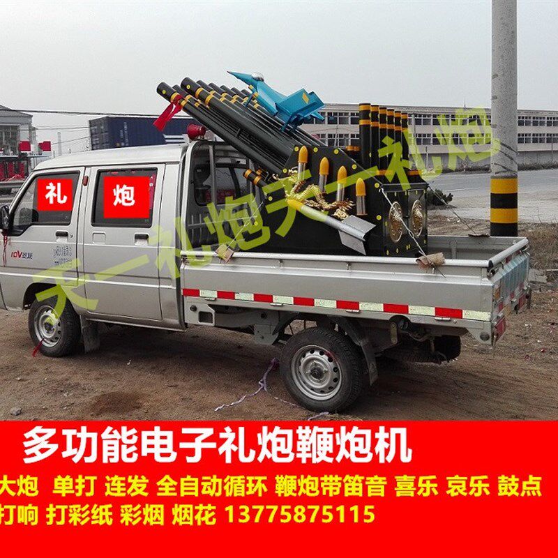 车载电子礼炮机电子鞭炮机车载礼炮车升降礼炮皇家礼炮彩花炮彩烟