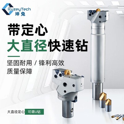 坤兔大孔径定心u钻暴力钻深孔加工VMD可调式转位快速钻45内冷钻杆