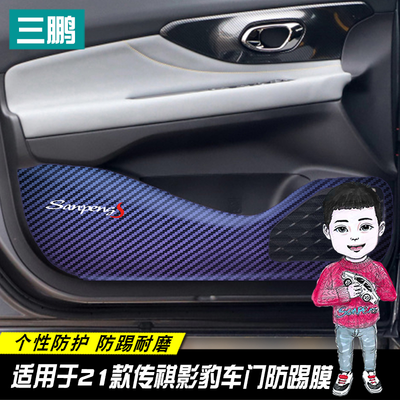专用广汽传祺影豹车贴车门防踢膜改装装饰碳纤维防踢贴内饰防踢垫