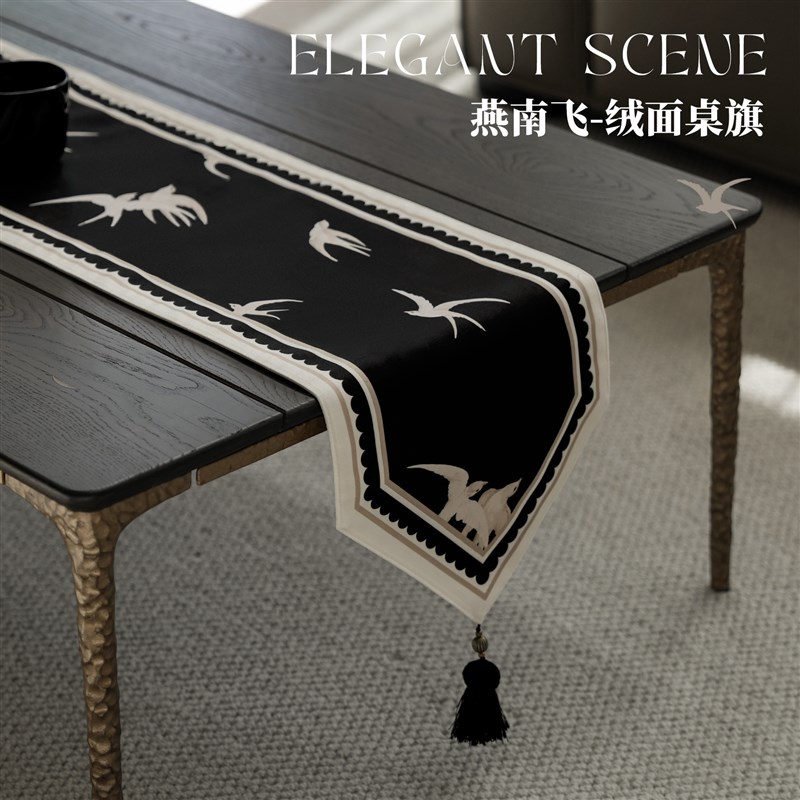 燕南飞法式桌旗卧室床旗餐桌中间长条桌布复古茶室绒布茶旗家用