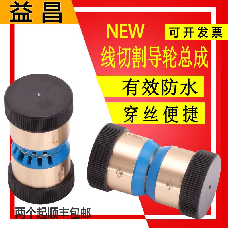 线切割配件大全伞型易穿丝防水导轮总成益昌V型免穿丝导轮哲益32图片