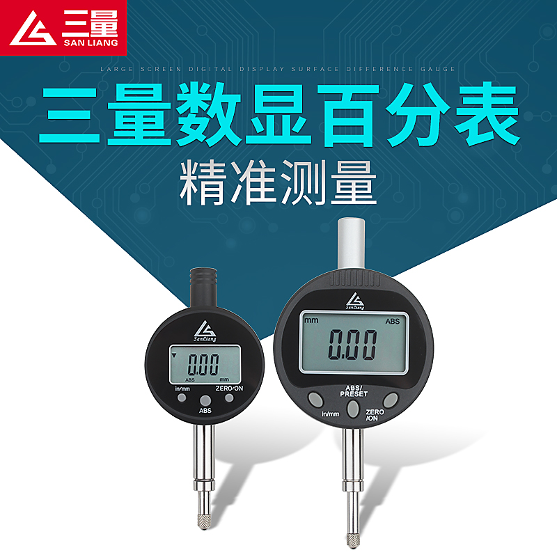 三量数显百分表一套百分表头0-12.7mm千分表精度0.001高度计规