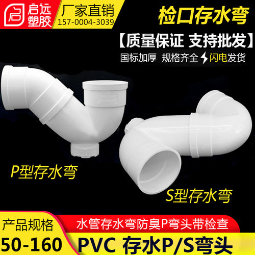 PVC排水管 存水弯防臭P弯头带检查无口弯头排水配件50 75 110 160