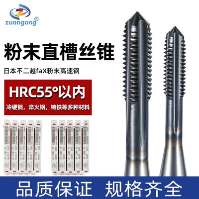 进口CPM粉末细牙直槽丝锥P20高硬度55度热处理材质不锈钢加工使用