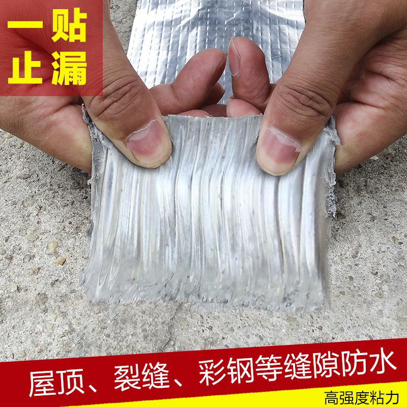 防水涂料屋顶补漏裂缝窗户彩钢玻璃防水材料卷材缝管口漏防水胶带