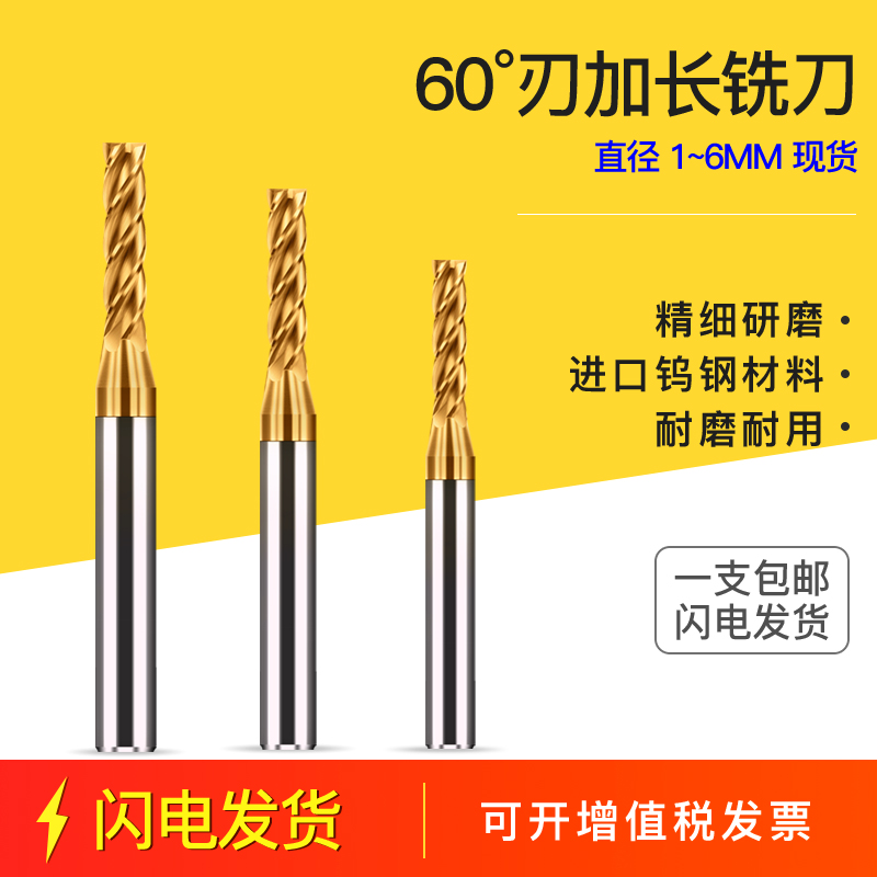 加长刃合金刀进口钨钢立铣刀涂层四刃铣刀1 1.5 2MM CPD60度铣刀