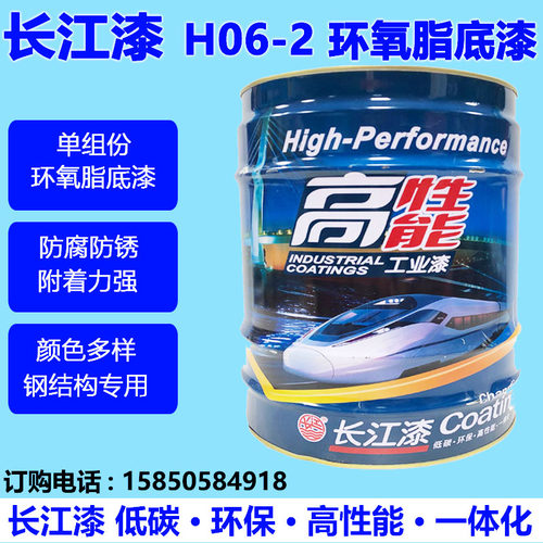 长江H06-2环氧酯底漆金属漆环氧漆氟碳钢结构调和漆环氧酯底漆