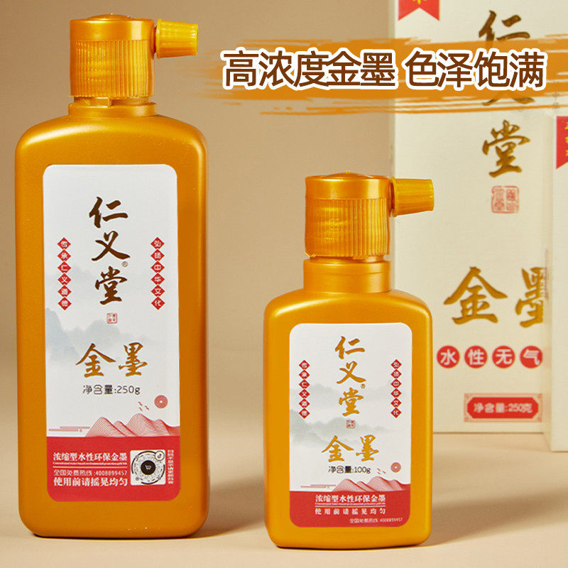 金墨汁仁义堂快干高浓度环保金粉墨水毛笔写对联书画书法专用墨汁,文具电教/文化用品/商务用品,文房墨汁,淘宝优惠券,粉丝福利购,淘宝优惠卷