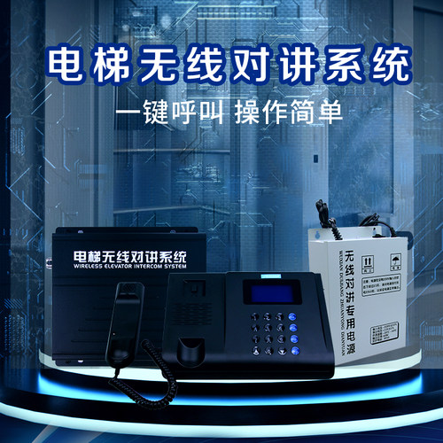 电梯无线对讲 三五方通话 DPMR 数字中文 GSM 兼容无线 有线话机