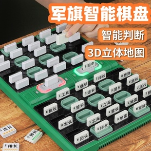军旗智能棋盘电动式军棋学生电子裁判自带儿童益智桌面游戏陆战棋
