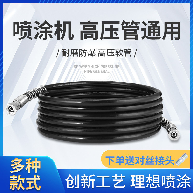 无气喷涂机高压管腻子管带钢丝的软管子对接头喷漆机配件大全通用