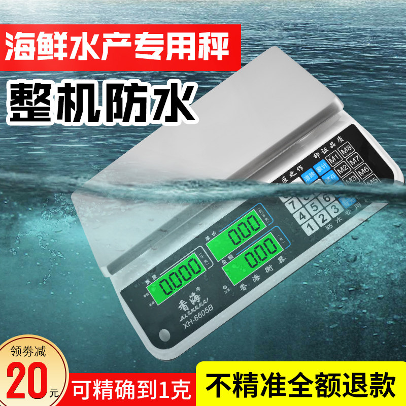 香海电子秤商用防水秤海鲜水产计价公斤台称卖蔬菜水果30kg超市称