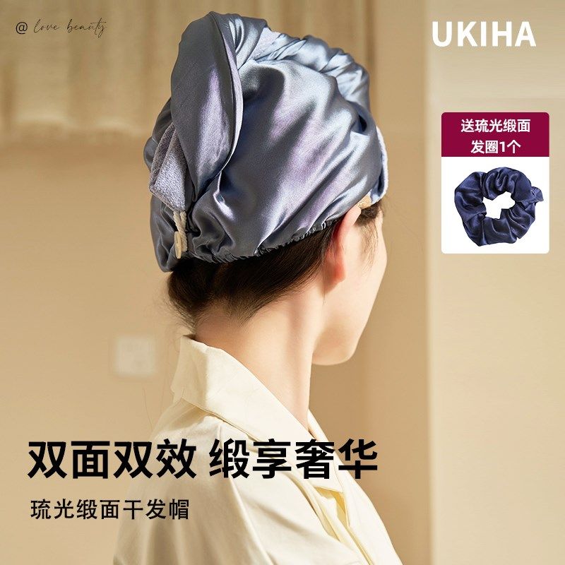 ukiha琉光缎面干发帽 更强吸水速干包头发毛巾女免吹擦头发干发巾