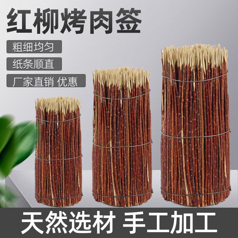 红柳烤肉签子天然生态红柳木烧烤肉签大串烧烤肉串烧烤针烧烤工具