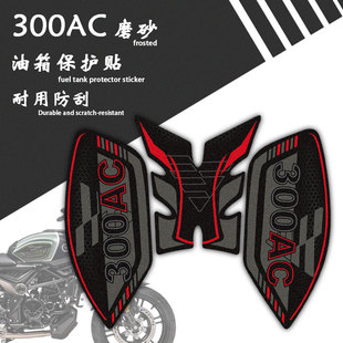 适用无极300AC LX300AC油箱贴磨砂贴纸鱼骨车身改装拉花版画防刮