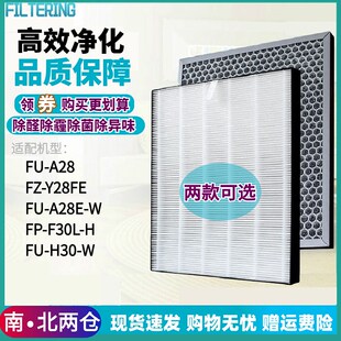 A28 Y28FE滤网FP A28E F30L滤芯 适配sharp夏普空气净化器FU