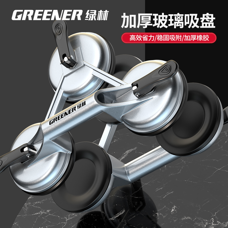 绿林玻璃吸盘强力重型吸提器搬运工具铝合金爪贴地板瓷砖安装固定