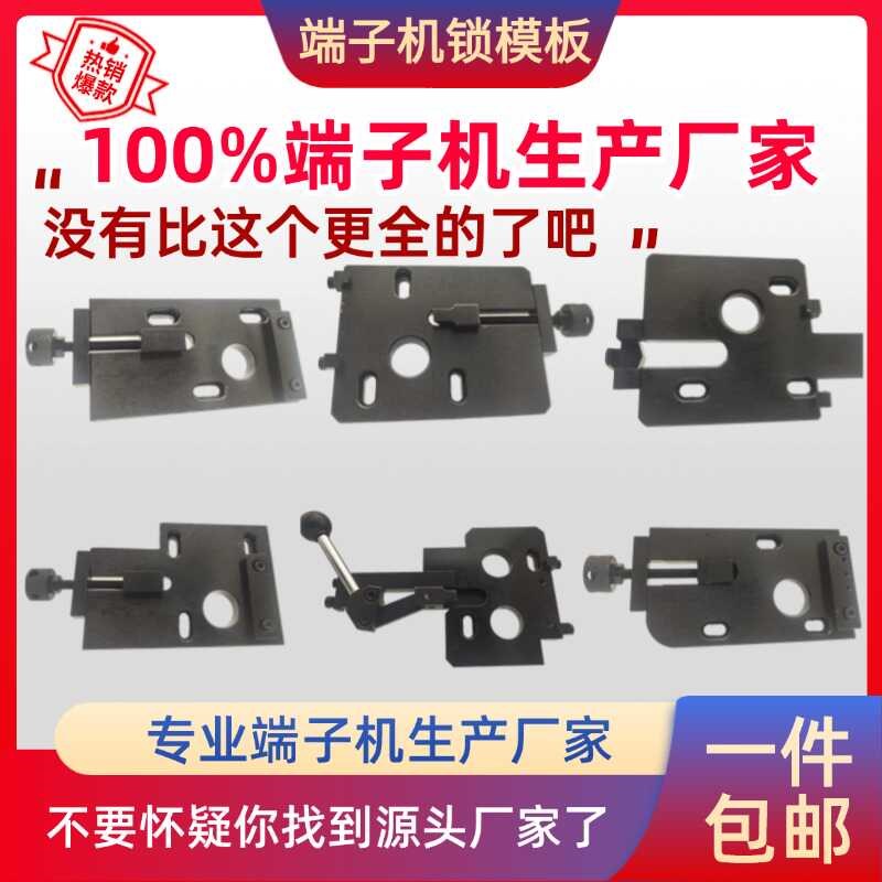 端子机配件吊头锁模板卡模板插销端子机锁模具板模具固定板otp模图片