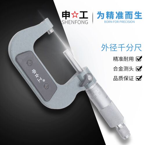 工业千分尺数显千分尺0-25mm螺旋测微器外径千分尺精度0.001数显