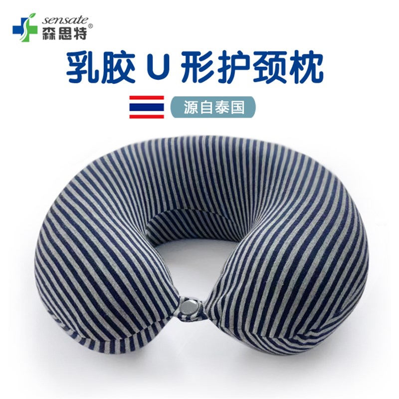 乳胶u型护颈脖子森思特u枕宿舍靠枕飞机旅行办公室午睡枕便携自驾