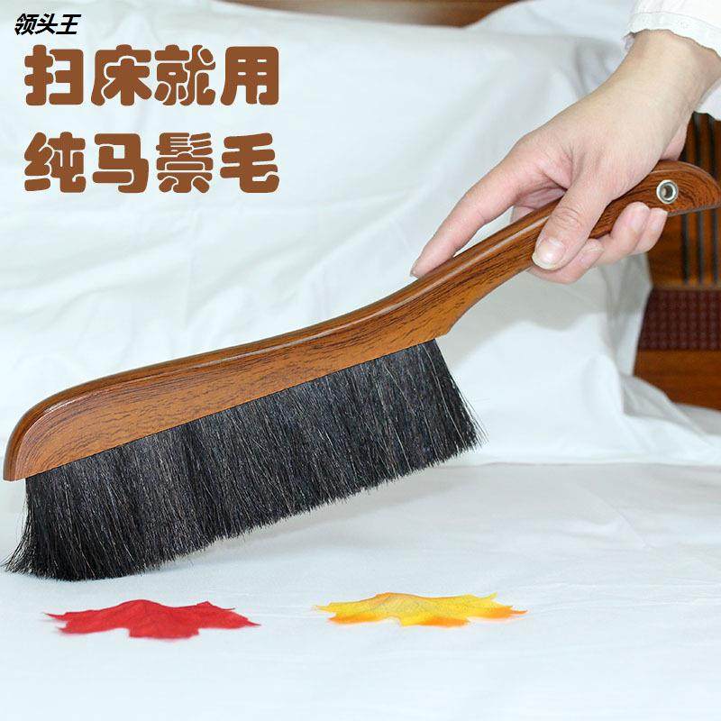 马鬃毛扫床刷家用小扫把卧室床上的笤帚刷子老式扫铺扫炕软毛床刷