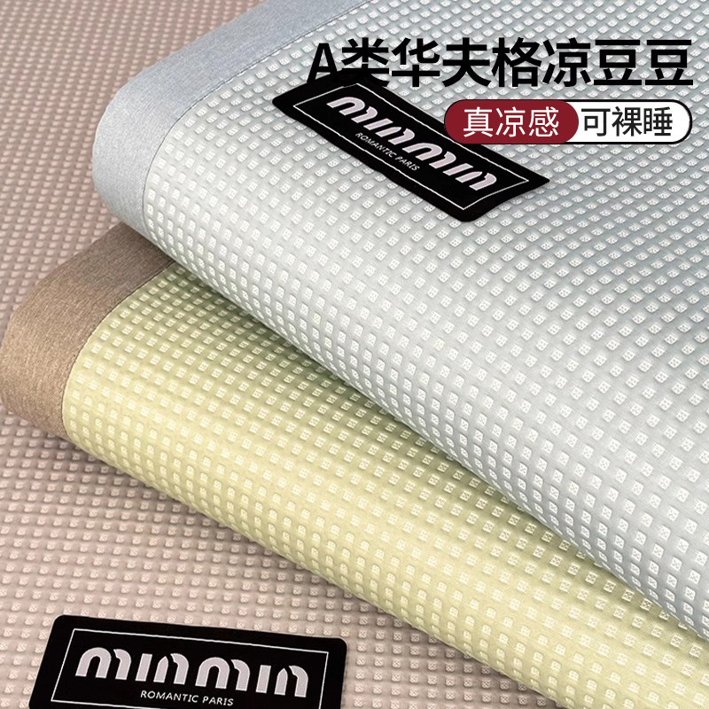 A类简约纯色冰豆豆凉席夏天2024新款冰丝软席可折叠空调席床笠款