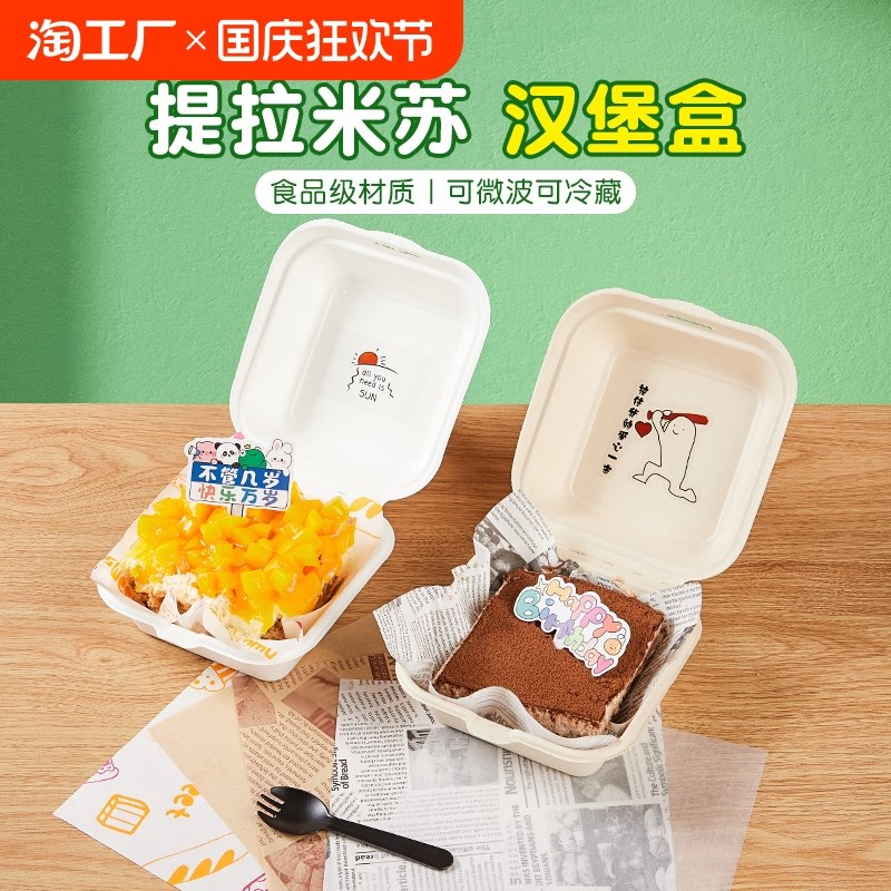 提拉米苏盒子一次性蛋糕盒便当汉堡专用盒甜品打包盒舒芙蕾包装盒