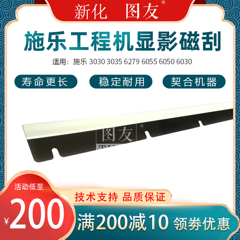 施乐3030 3035 6279 6055 6050 6030工程机磁刮板 显影刮板 磁刮
