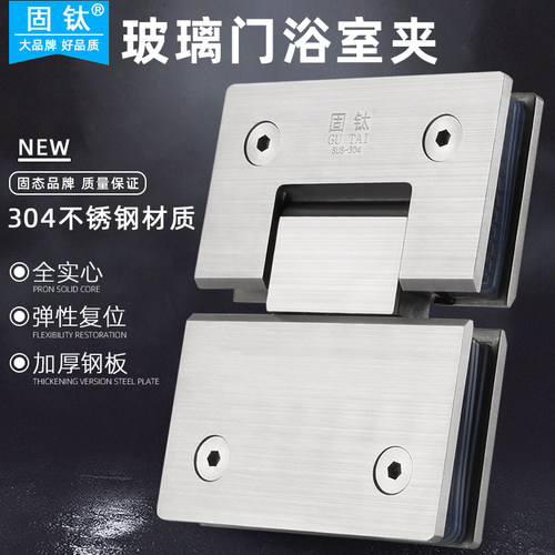 固钛浴室夹304不锈钢无框玻璃门合页淋浴房铰链配件180度平开折页