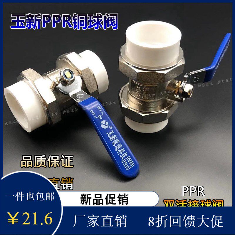 直销玉新PPR双活接焊接铜球阀32冷热水管热熔开关快装阀DN20DN25