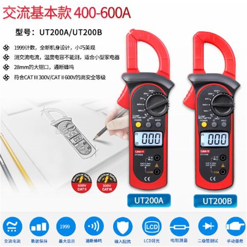 优利德数字钳形表ut201钳式万用表直流电流表钳表210e高精度钳流