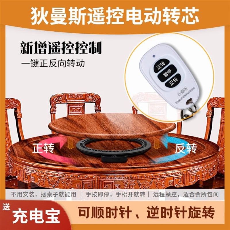 遥控触控餐桌静音电动转盘器底座酒店家用圆桌静音无线旋转器