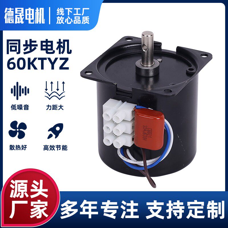 60KTYZ永磁低速同步电机220V交流正反转电机14W齿轮减速微型马达