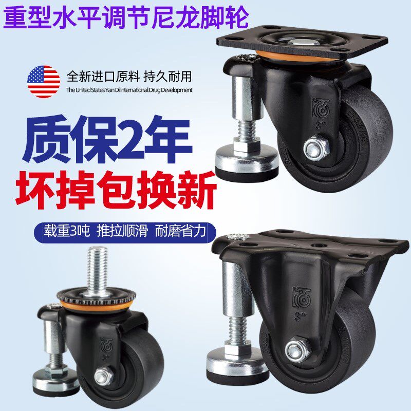 重型脚轮低重心水平调节万向轮尼龙PA轮支撑轮定向轮福马轮设备轮