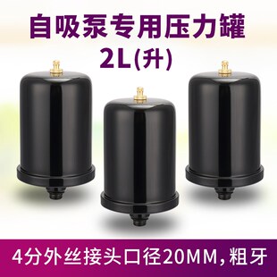 精浦压力罐全自动自吸增压泵水泵配件2L压力罐气压罐气囊罐