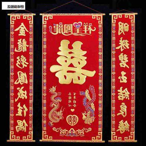 结婚挂画出嫁农村大门喜字客厅中拜地布置婚联挂画