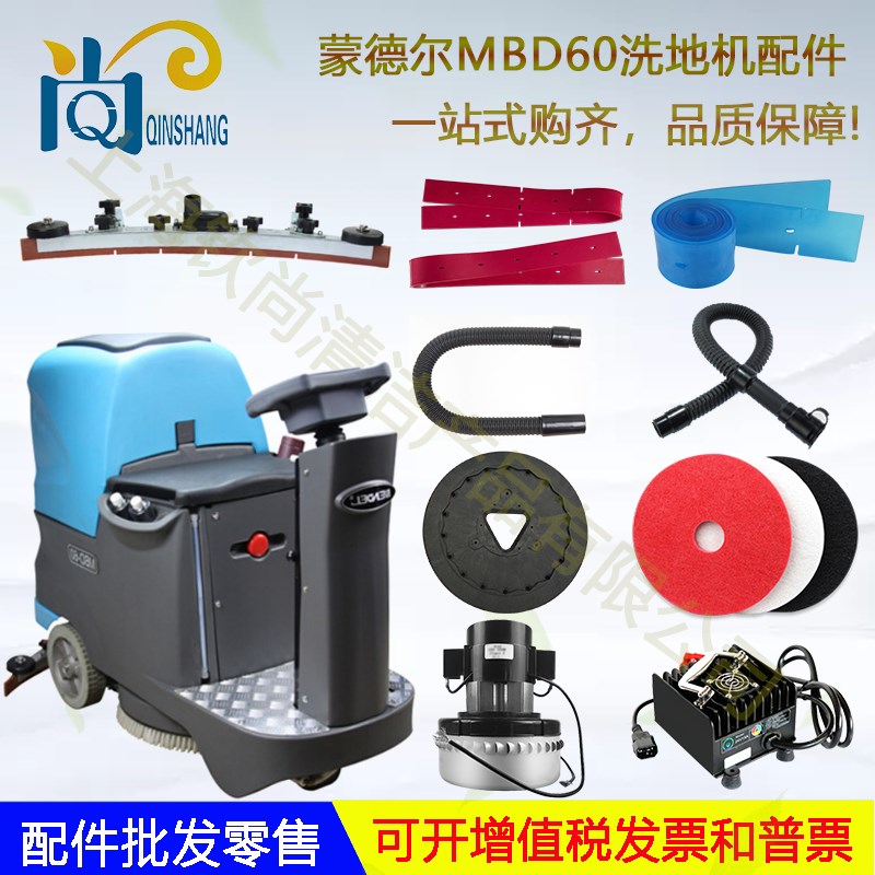 蒙德尔MBD60H吸水胶条刷盘地刷针盘吸水管排水管电机大轮吸水扒