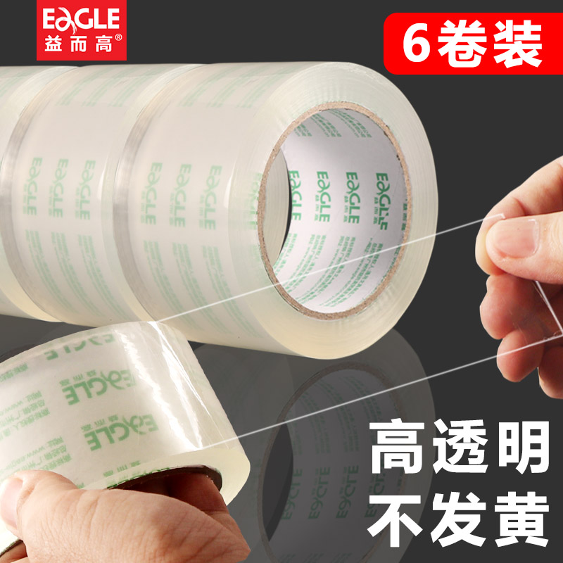 益而高透明胶带 大号宽胶带快递打包专用固定防水封箱带高粘度封