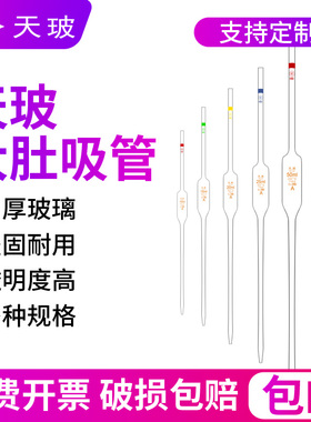 天玻大肚吸管A级可过检 1 2 3 5 10 15 20 25 50 100ml玻璃刻度移