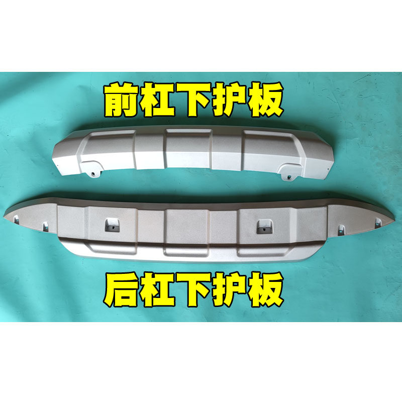 道爵新款圆梦者陆昂电动汽车轿车前保险杠下装饰条后保险杠下护板