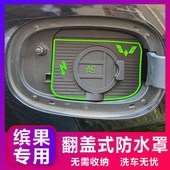 加装 五菱缤果翻盖式 充电防水罩防雨罩防尘隐藏挡雨防漏无损改装