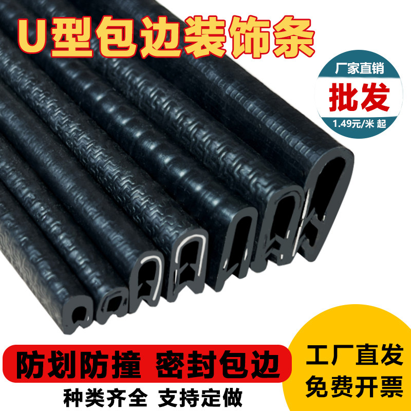u型骨架铁皮防割伤包边胶条桥架护边条玻璃封边卡条防撞条