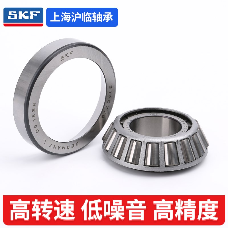 斯凯孚SKF轴承32005 3200 32007 32008 32009 32010高速静音