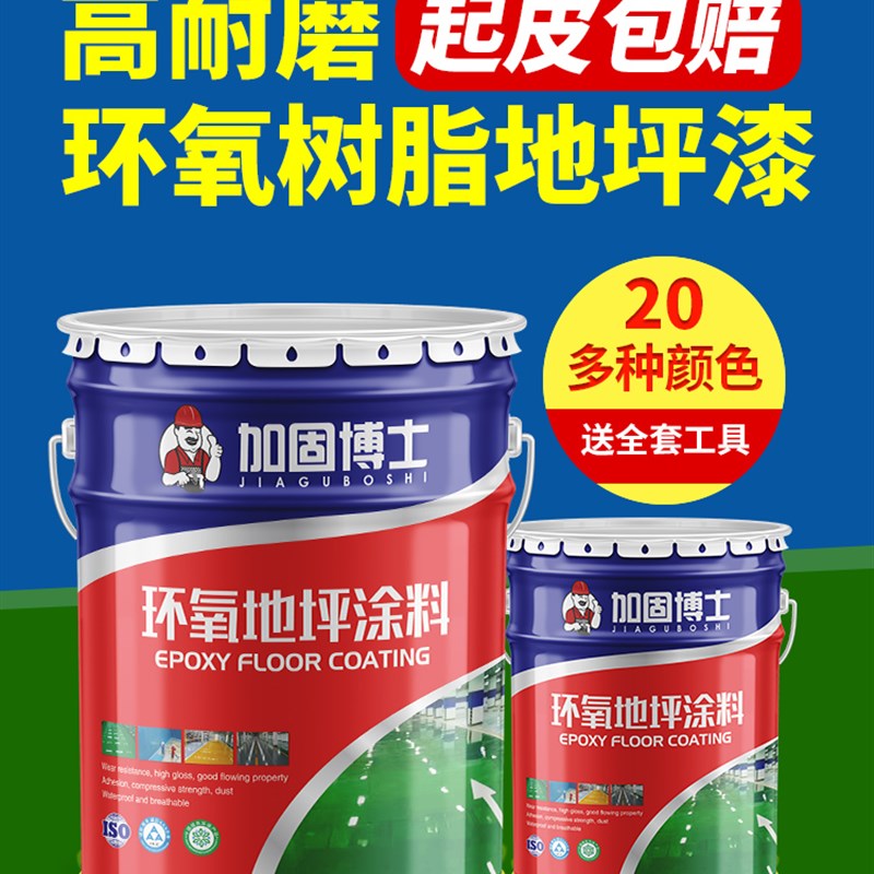 地坪漆水泥地面漆防水耐磨地板漆厂房自流平车间家用室内环氧树脂