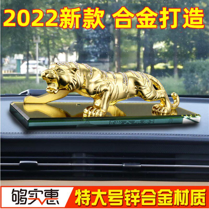 汽车摆件老虎2022新款高档中控台车载香水创意车内装饰品男士大气