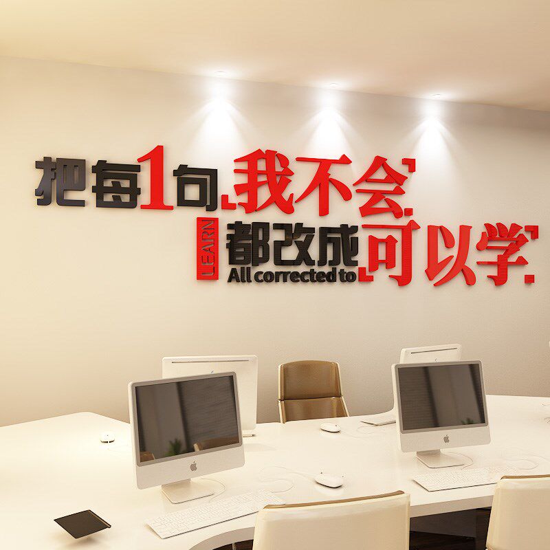 励志墙贴办公室装饰员工团队中高考激励口号字公司企业文化墙标语