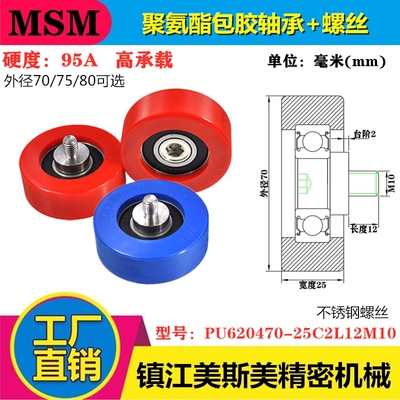 包胶轴承聚氨酯滑轮95A高承载带螺杆耐磨滚轮PU620470-25C2L12M10