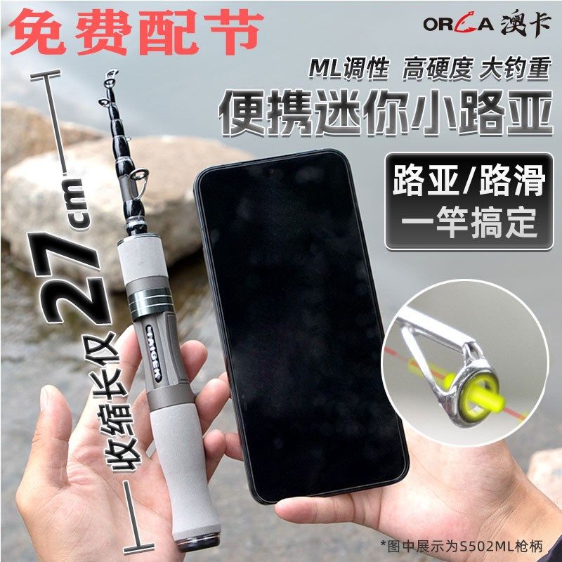 钓迷澳卡超短微钓振出式伸缩路亚竿迷你多节便携溪流马口路滑套装